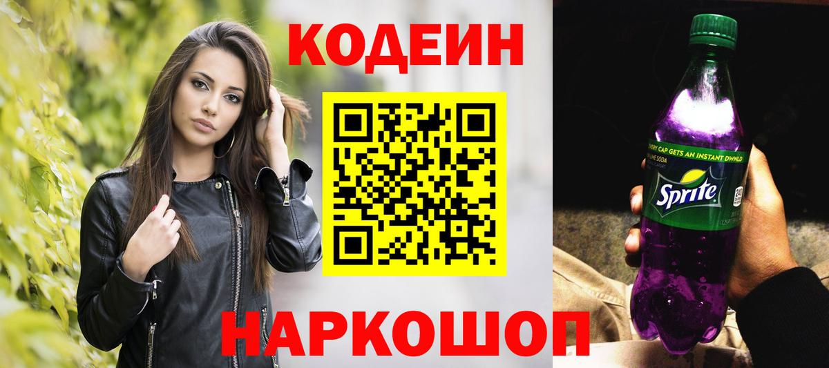 Кодеиновый сироп Lean напиток Lean (лин) Красноярск