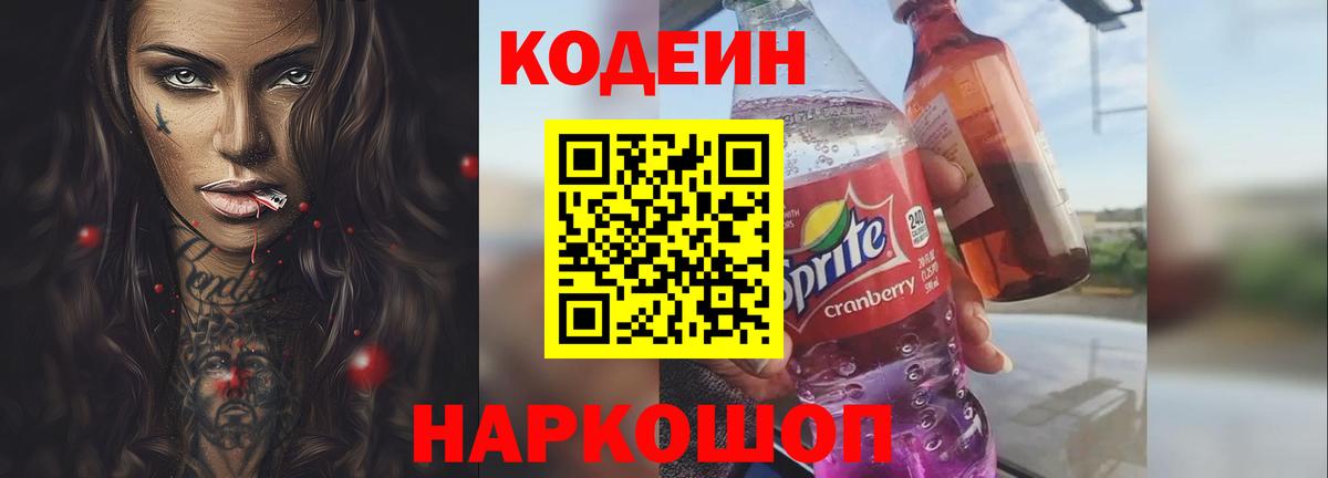 Красноярск  Codein напиток Lean (лин)  Вход с VPN 