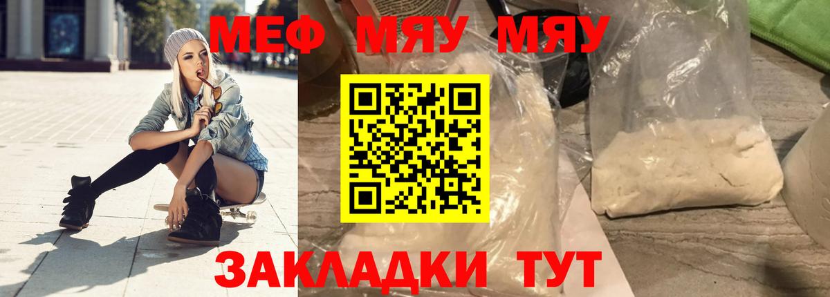 Меф мяу мяу кристаллы Красноярск