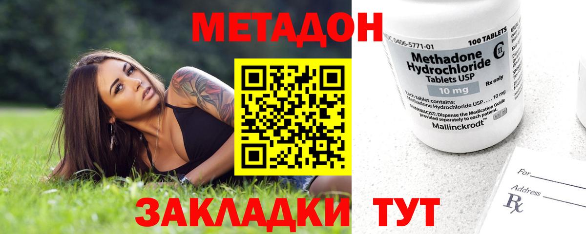 ссылка на мегу как зайти  МЕТАДОН кристалл  Вход с VPN  Красноярск  Метадон methadone 